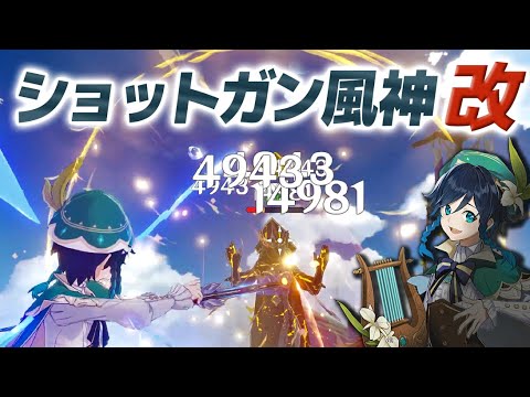 【原神】大量の矢をヘッドショットで叩き込む「ショットガン風神」がまさかの謎強化ｗｗ【げんしん】