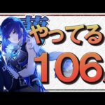 【原神】「夜蘭」のやってる度『106点』です、理由を解説｜バージョン2.7