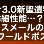 【原神】新聖遺物の詳細性能？を解説