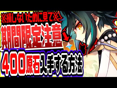 原神 期間限定無料４００原石を無課金初心者でも簡単にゲットする方法 原神げんしん