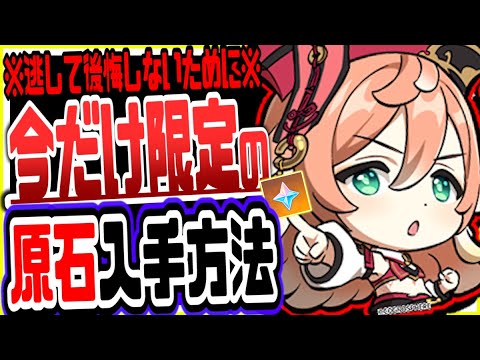 原神 絶対逃すな！無料キャラ使って原石簡単にもらう方法がやばい 原神げんしん