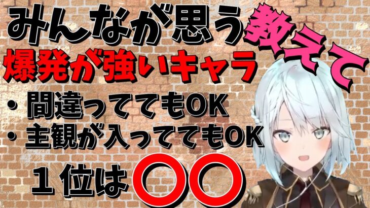 【原神】みんなが思う爆発が強いキャラ教えて【切り抜き/ねるめろ/genshinimpact】教えてねるめろ先生