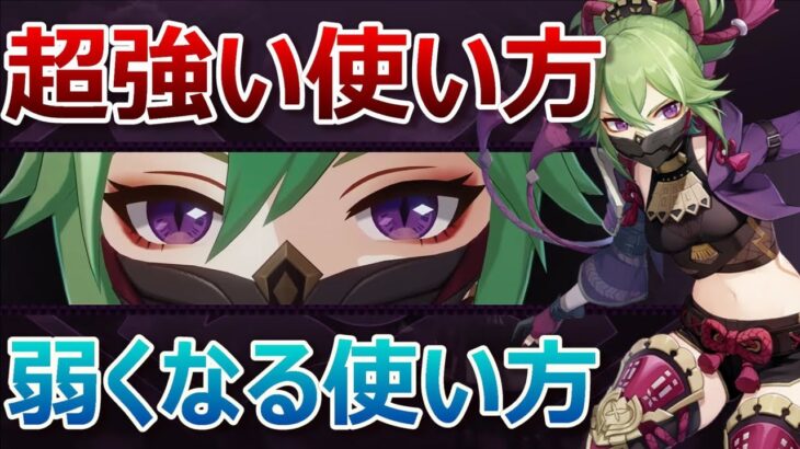 【原神】久岐忍が超強くなる使い方と絶対アカン弱くなる使い方を忖度なく両方解説！強くなるオススメパーティも徹底解説！