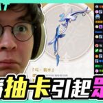 抽卡引發眾怒！請問主播，這個版本在哪裡下載？｜原神 Genshin｜【懶貓 LanCat】