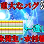 【原神】夜蘭に重大なバグ？追撃が発生しない？他の投稿者も動画にしていない元素爆発の裏仕様に関して解説します【攻略解説】ICD,元素付与,元素付着,行秋,いえらん,胡桃,フータオ