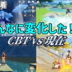 【原神】BETA VS 現在　モーションはこのように修正して見た目一部はこのように？【攻略解説】ジンディルック蛍空ガイアリサ神里綾華レザーバーバラウェンティシャンリングオパー狸,ベータテスト修正ナーフ