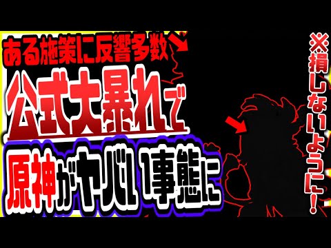 原神 損しないために全員見て！ver2.7で実装されるある要素がヤバい件 原神げんしん