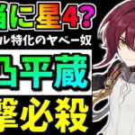 【原神】完凸した鹿野院平蔵が普通に元素スキル10万以上のダメージ叩きだしてもう笑うしかない件wwww【げんしん】