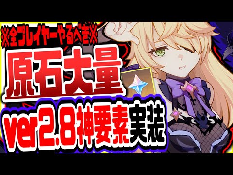 原神 無料で新衣装や1000超え原石狙える神要素が遂に実装絶対逃すな 原神げんしん