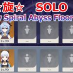 【原神】螺旋12層　ソロ　甘雨（前半）＆綾華（後半）星9 2.8【Genshin Impact】Ganyu & Ayaka solo 　New Spiral Abyss Floor　12 　☆９