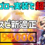 【原神】強すぎ！夜蘭とゴローの実装によりシナバースピンドルが超強化されてた！このベネットガチ過ぎる！【攻略解説】いえらん,アルベド,モナ完凸