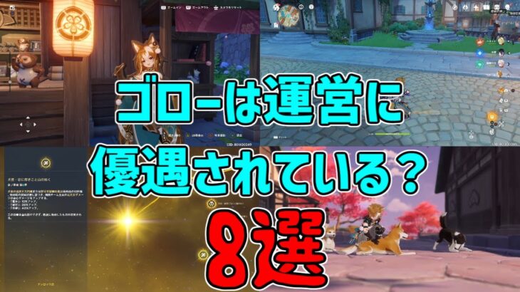 【原神】ゴローは運営に優遇されている？愛されている！？理由7選【攻略解説】小ネタ,豆知識,考察,元素スキル,性能,元素爆発