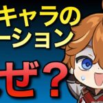 【原神】わけわからんタイミングでわけわからんキャラのモーションが出てきた件｜アラシマ｜