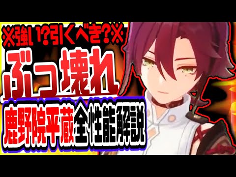 原神 ぶっ壊れ格闘チートアタッカー！鹿野院平蔵しかのいんへいぞう全天賦翻訳性能解説おすすめ武器聖遺物 原神げんしん