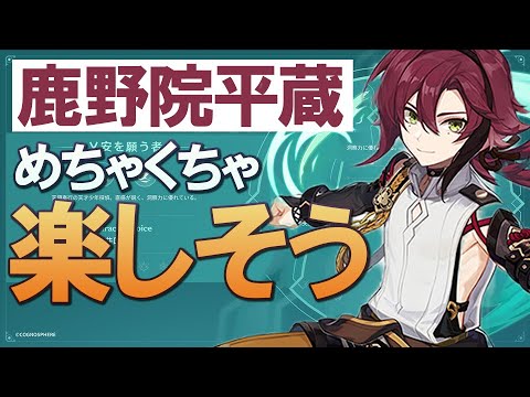 【原神】「鹿野院平蔵」戦闘スタイルがかなり楽しそうな近接特化アクション｜Ver.2.8新情報・性能紹介