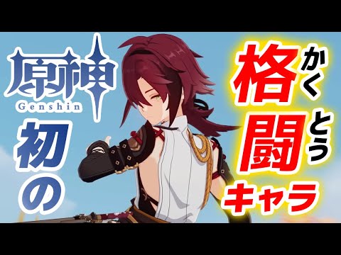 【原神】新キャラ「鹿野院 平蔵」の全天賦、能力まとめ！！法器なのに近接格闘キャラ！？【げんしん】