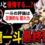 【原神】全キャラ完凸勢に聞いてみた、荒瀧一斗は”引くべきか？”など様々な質問をトコトン聞いてみた結果…【げんしん】