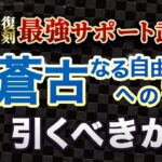 【原神】万葉の武器「蒼古なる自由への誓い」が復刻！新武器ガチャのオススメ度を解説【げんしん】