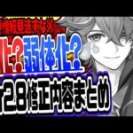 原神 タルタリヤ夜蘭リサ修正原石バグ改善対象者に再配布ver2.8修正情報まとめ 原神げんしん