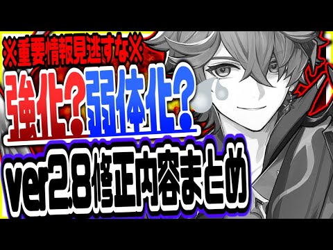 原神 タルタリヤ夜蘭リサ修正原石バグ改善対象者に再配布ver2.8修正情報まとめ 原神げんしん