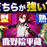 【原神】火力型が強そう！鹿野院平蔵の聖遺物を攻撃力と元素熟知で比較【げんしん】