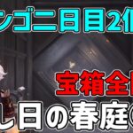 【原神】サマータイムオデッセイ　二日目ありし日の春庭其の２　２つ目の秘境謎解き宝箱全回収しました。　【攻略解説】宝箱,原石金リンゴ2日目