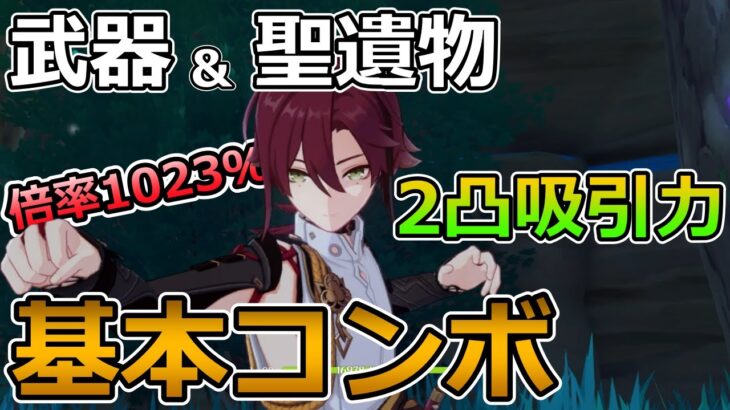 【原神】瞬間火力アタッカー「鹿野院平蔵(しかのいんへいぞう)」の基本コンボ・天賦・武器・聖遺物・星座(凸)を解説