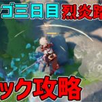 【原神】金リンゴ三日目の烈炎踏歌行イベント秘境攻略【攻略解説】謎解き,ギミック,水,水道,水脈,サマータイムオデッセイ,ボロボロ島