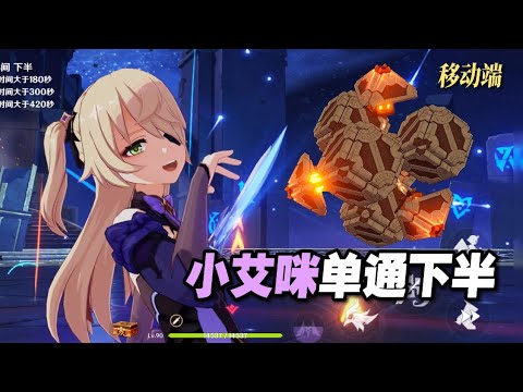 【原神】皇女的实力！菲谢尔单人下半满星【冬极水星】