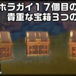 【原神】金リンゴ３日目のボロボロ島で取れる幻鏡のホラガイ１７個目と貴重な宝箱３つの取り方【攻略解説】