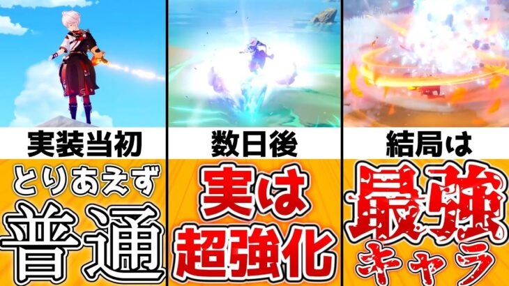 【歴史】評価が永遠に上がる、楓原万葉の最強の歴史を追ってみた【原神ゆっくり解説】