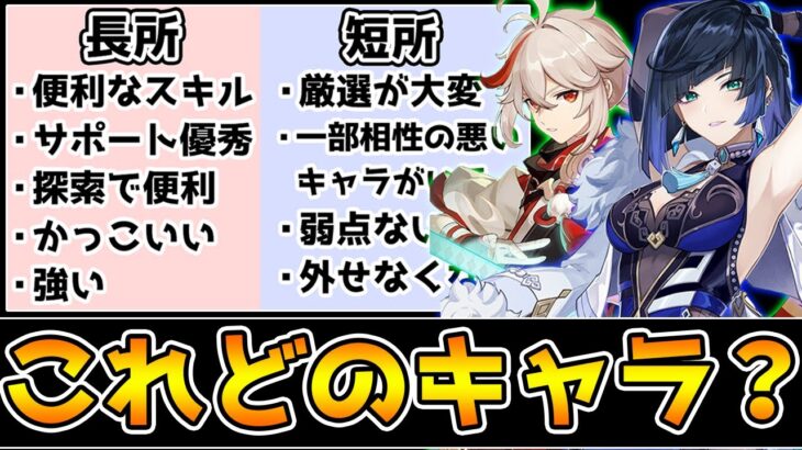 【原神】攻略サイトに書いてあるコメントだけで何のキャラか分かる？【Genshin Impact】