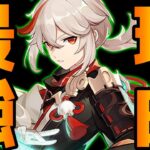 【原神】楓原万葉が最強キャラと言われ続けている理由【Genshin Impact】