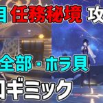 【原神】モナ秘境宝箱すべて回収ホラ貝も[古の蒼星][スターパレス]イベント任務秘境ギミック攻略,反射,鏡,星座【攻略解説】モナ,謎解き,ギミック,,宝箱,原石,金リンゴ4日目ハラハラ島金リンゴ5日目