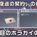 【原神】「幽羽夜巡の契約」の使い道と１９個目の幻鏡のホラガイの場所【攻略解説】【金リンゴ】