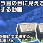 【原神】金リンゴ ハラハラ島の松明や壁の文字で解除する宝箱の場所解説【サマータイムオデッセイ】