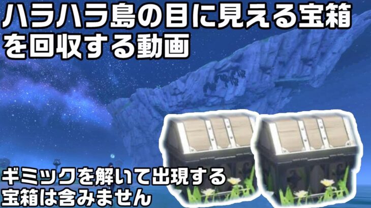 【原神】金リンゴ ハラハラ島の松明や壁の文字で解除する宝箱の場所解説【サマータイムオデッセイ】