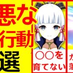 【原神】あなたは〇〇で損してませんか？初心者が絶対にしてはいけないこと7選【げんしん】