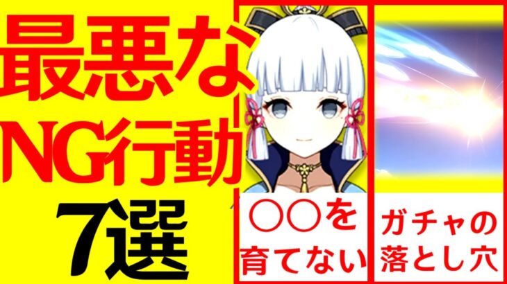 【原神】あなたは〇〇で損してませんか？初心者が絶対にしてはいけないこと7選【げんしん】