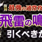 【原神】宵宮の武器「飛雷の鳴弦」が復刻！新武器ガチャのオススメ度を解説【げんしん】