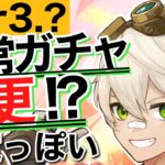 【原神】恒常ガチャの話やっぱガチっぽいし、これ見ないと損どころの話じゃなくね？｜アラシマ｜