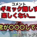 【原神】ギミックが難しすぎて、楽しくない…..運営が○○○してる…【モスラメソ／切り抜き】