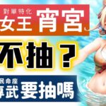 【原神】2.8宵宮復刻值得抽嗎？命之座和專武飛雷之弦振該如何選擇？宵宮的抽取建議和組隊方向｜可可妮