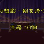 原神2.8 宝箱探し 4日目 金リンゴ群島 極夜幻想劇・剣を持つ王女 10個⑱