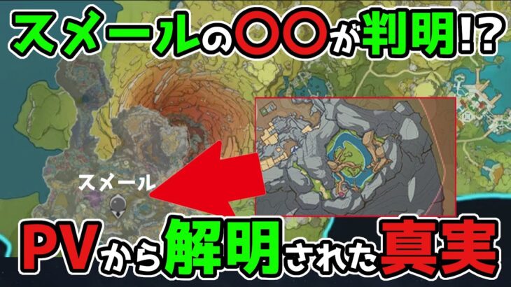 【原神】3.0スメールの〇〇がげんしん公式PVから判明！2.8,金リンゴ群島,リークなし