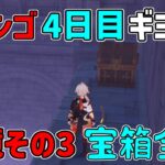 【原神】宝箱全部　金リンゴ4日目「幽夜の黙示録」幽夜キャッスルその3　秘境攻略影,写真【攻略解説】フィッシュル,謎解き,,サマータイムオデッセイ,フタフタ島,ギミック,夜鴉,幽羽夜巡の契約,鴉の目