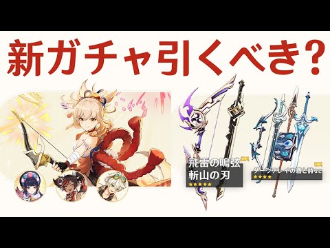 【原神】宵宮復刻＆★4ピックアップが熱い！！キャラ武器ガチャのおすすめ度を解説。【げんしん】