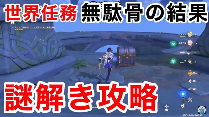 【原神】金リンゴ5日目隠し世界任務謎解き「無駄骨の結果」使い道【攻略解説】モナ,謎解き,ギミック,,宝箱,原石,ハラハラ島金リンゴ5日目,場所,豪華な宝箱,星光凝核