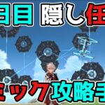 原神「夏の夢、詩歌の如し」金リンゴ5日目「隠し世界任務」モナの秘境クリア後ギミック攻略,晶核【げんしん/攻略解説】2.8,金リンゴ群島