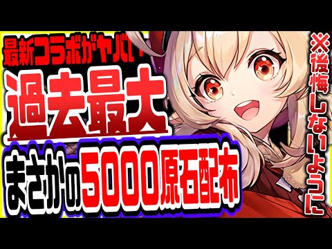 原神 原石5000もらえるコラボや夏祭りイベ開催でとんでもない事態に 原神げんしん